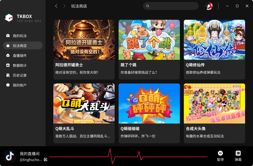 TKBOX 玩法商店界面