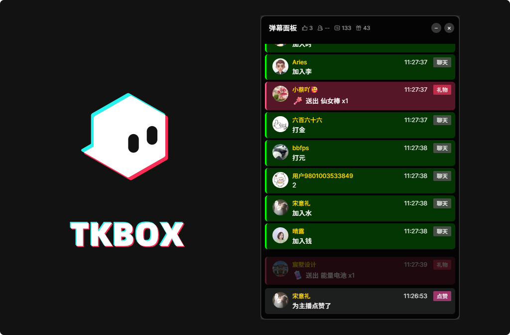 TKBOX 实时弹幕面板界面