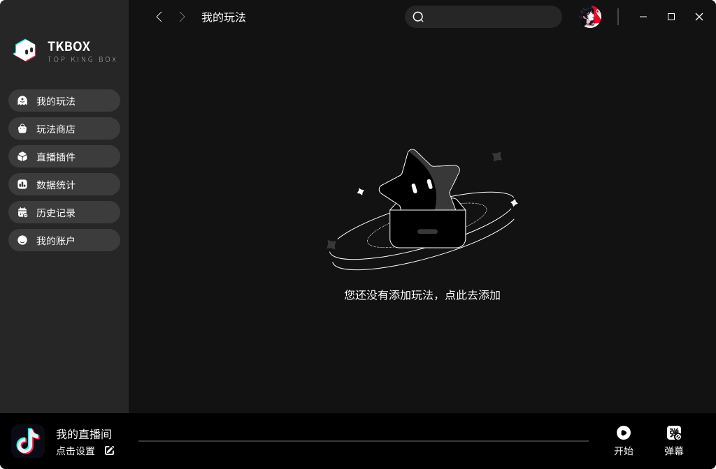 TKBOX 场景配置页面