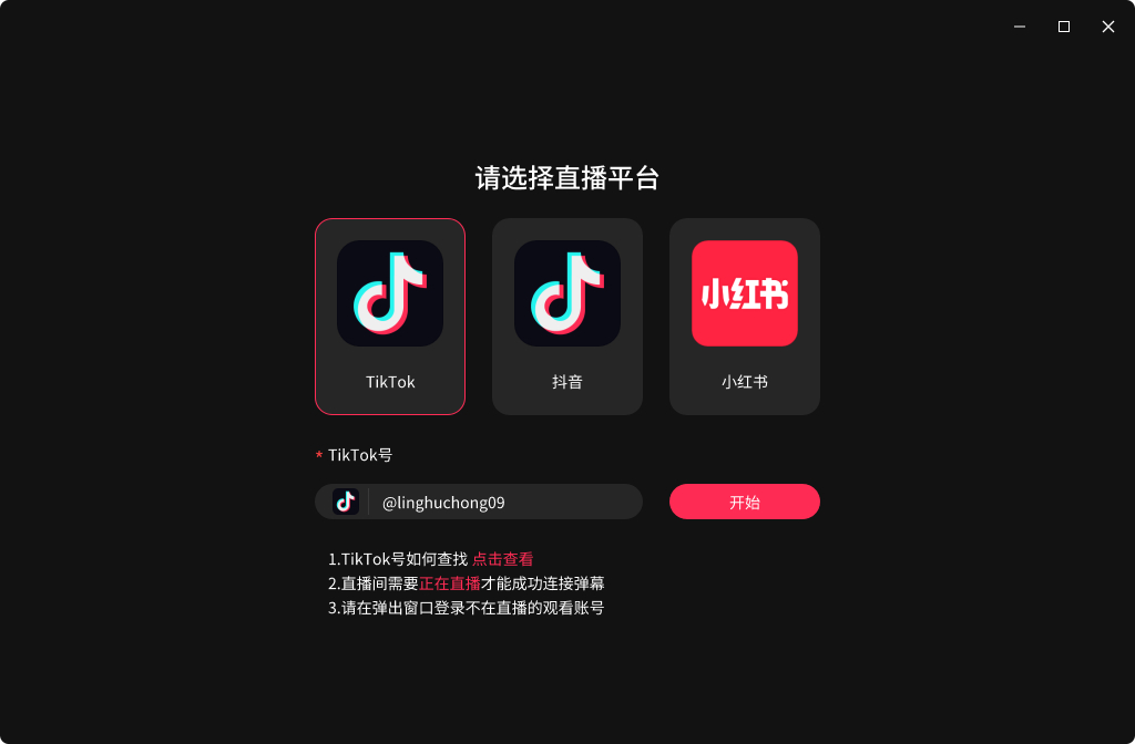 直播平台与画面输出设置界面