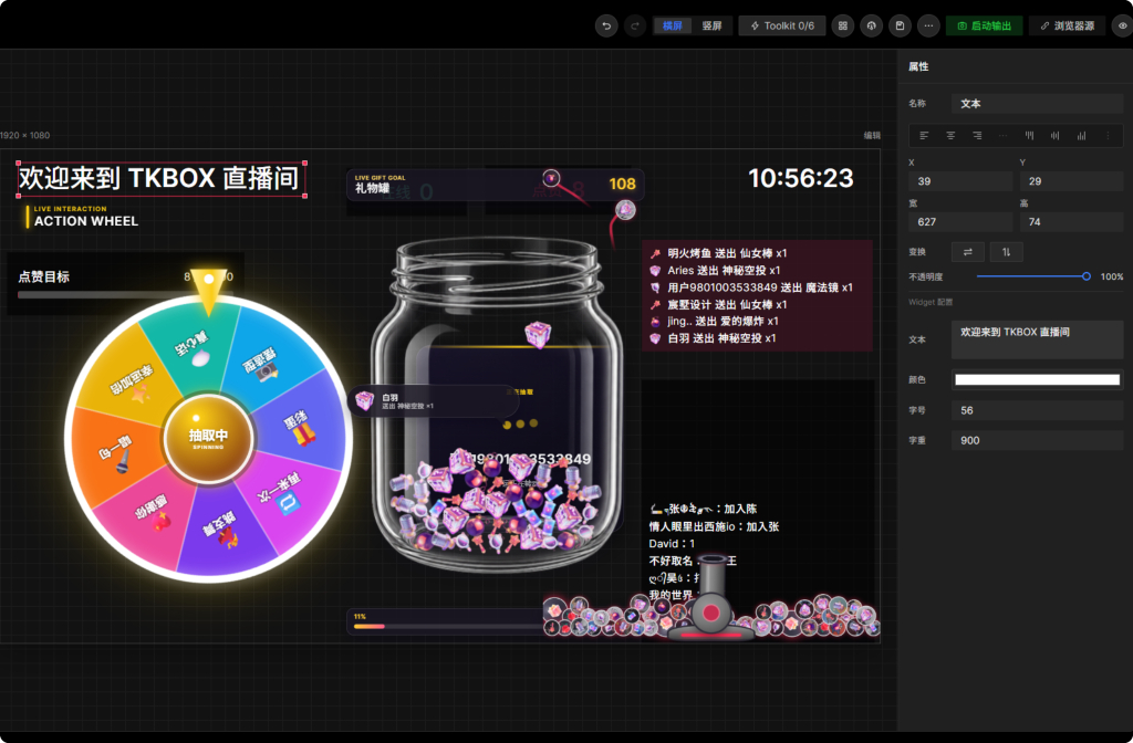 TKBOX 超级面板与互动组件编辑界面
